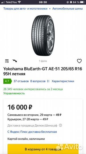 Шины летние 205/65/16