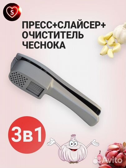 Пресс+слайсей+ очиститель чеснока