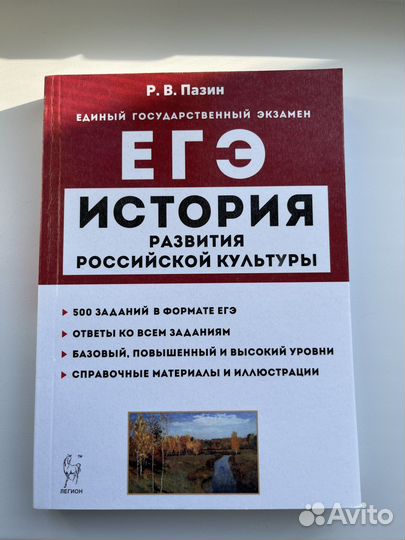 Сборник егэ история