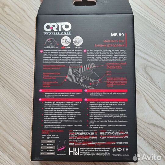 Бандаж для беременных и после родов