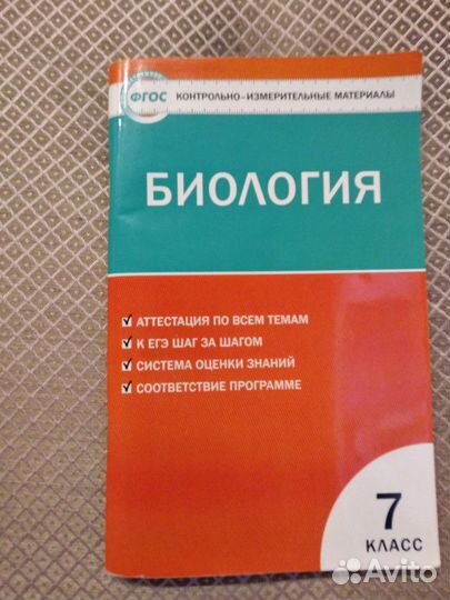 Биология 7класс тесты