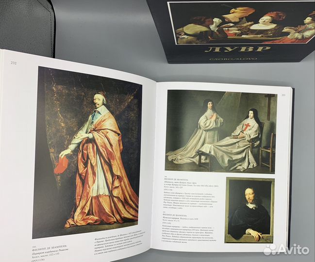 Лувр. Серия: Великие музеи мира. Слово