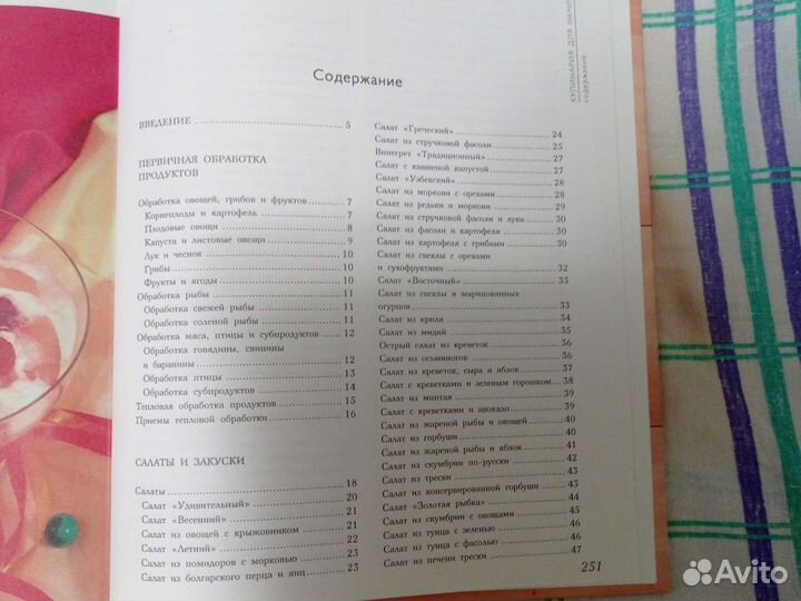 Книга Кулинария для начинающих