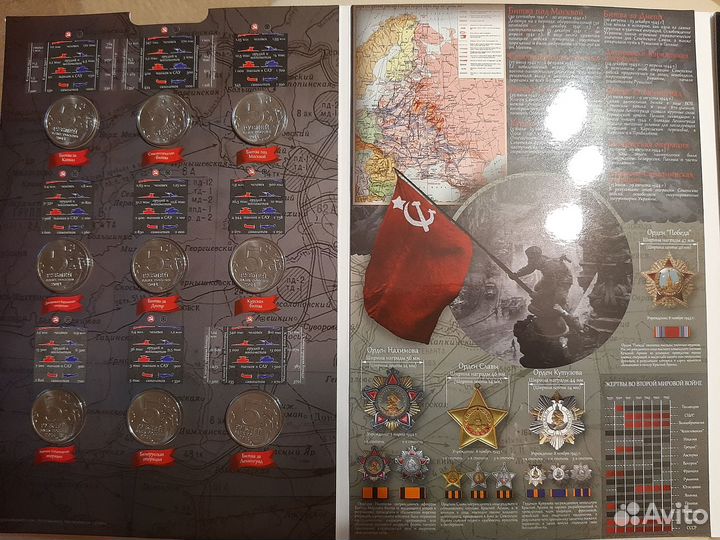 Набор памятных монет 70-летие Победы