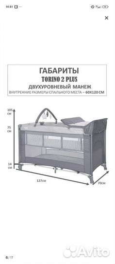 Детская кроватка- манеж Lorelli Torino 2 plus