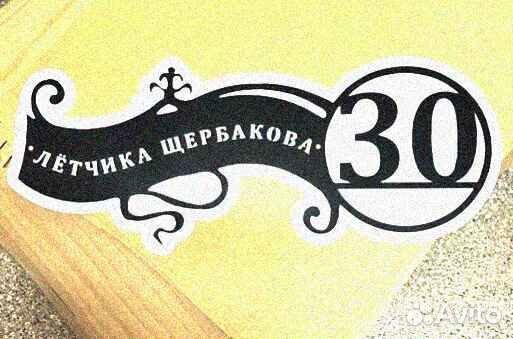 Стильная адресная табличка