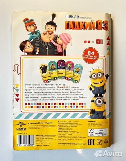 Гадкий я 3 карточки