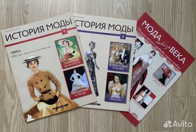 История моды Deagostini