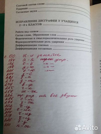 Книги для учителей-логоедов