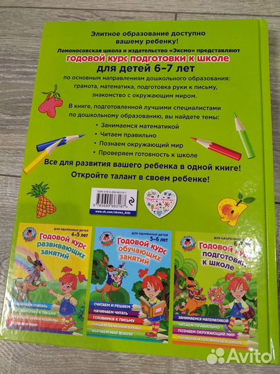 Годовой курс подготовки к школе для детей 6-7 лет