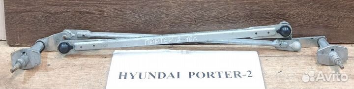 Трапеция дворников передних Hyundai Porter 2, 2014