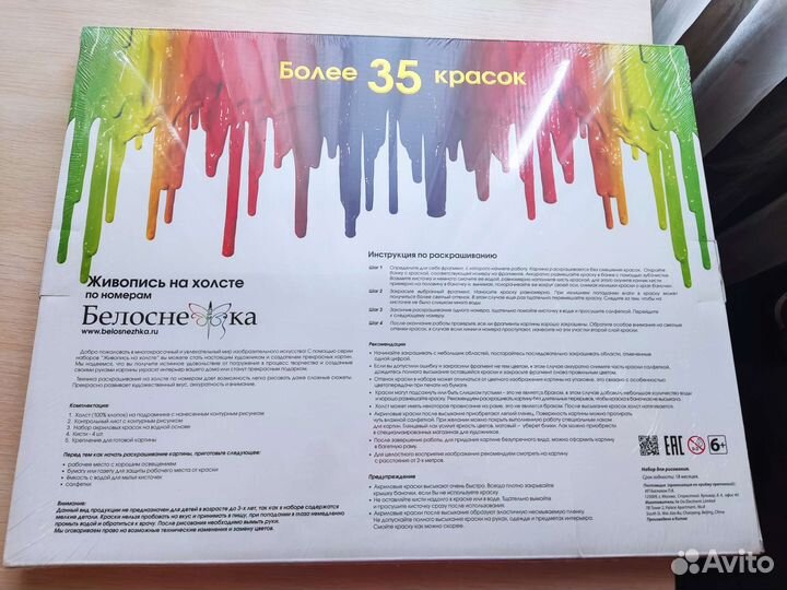 Картина по номерам, Санкт-Петербург, новая