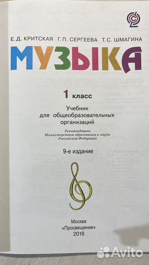 Учебник Музыка 1 класс