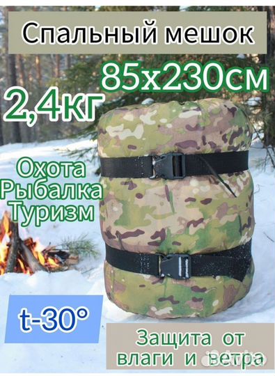 Спальный мешок