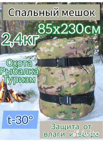 Спальный мешок