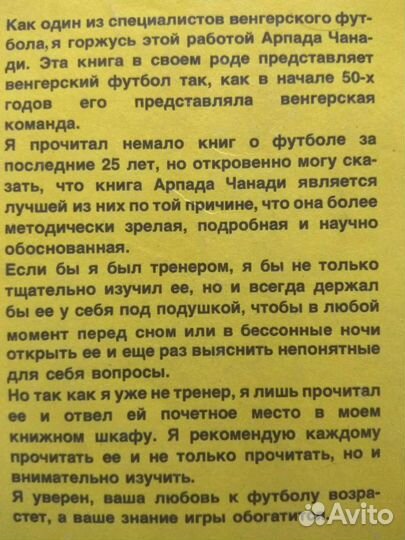 Футбол.Техника.Тактика.Тренировка