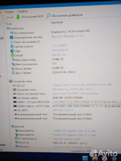 Моноблок msi