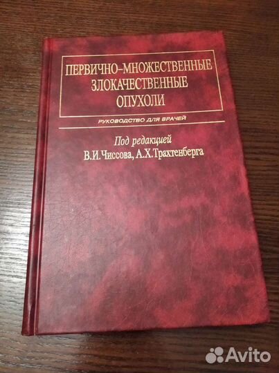 Учебники для медицинских вузов