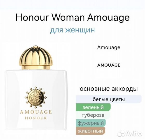 Honour Woman Amouage для женщин