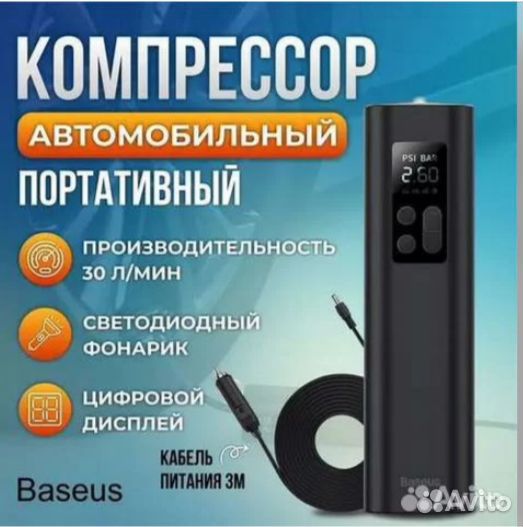 Автомобильный мини-компрессор Baseus 12В, 150psi