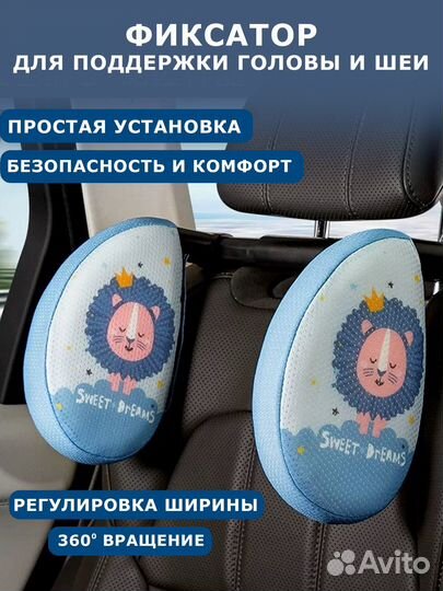 Подголовники, подушка автомобилтная детская