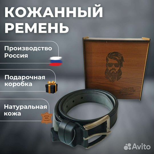 Мужской кожаный ремень в подарочной коробке