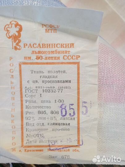 Полотенца махровые новые СССР. Отрез ткани (лён)