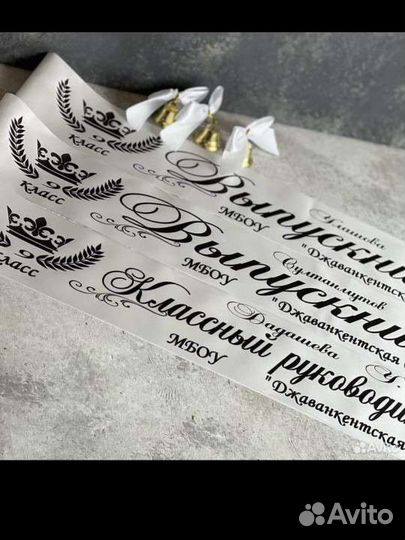 Ленты для выпускников