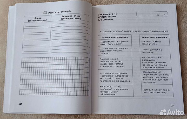 Информатика рабочая тетрадь 4 класс