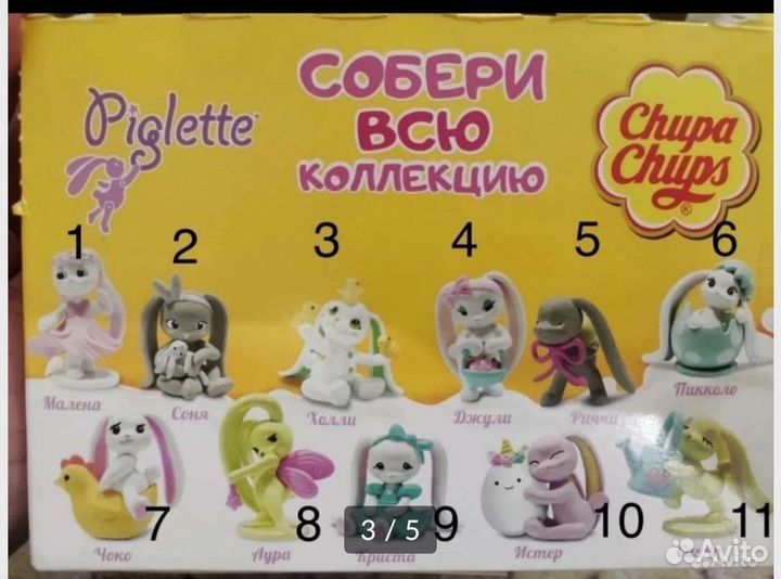 Зайки Piglette Chupa Chups