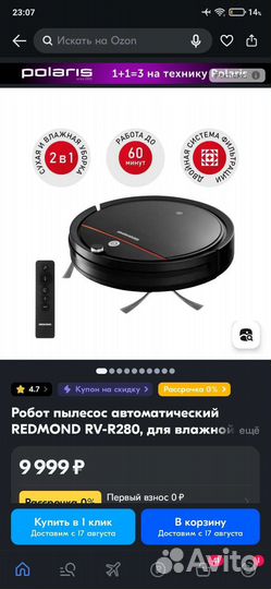 Робот пылесос