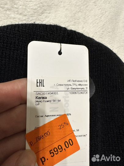 Мужская шапка