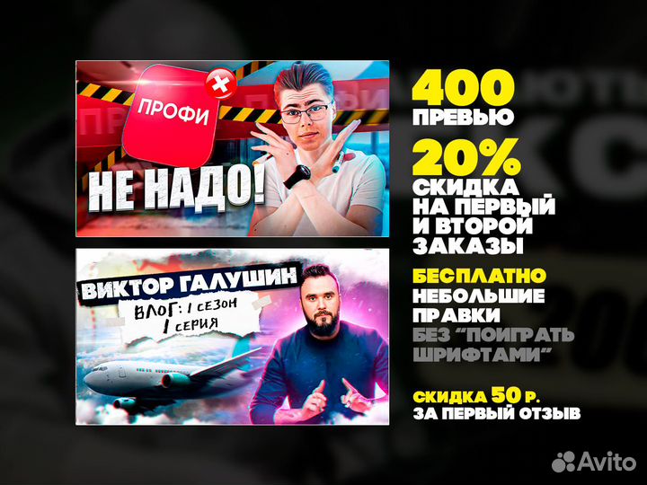 Кликабельные превью для ютуба / вконтакте, обложка