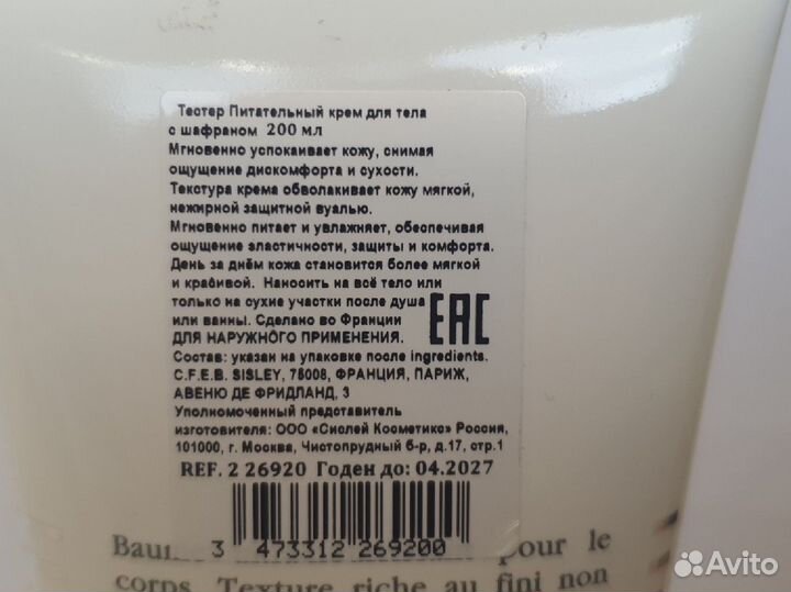 Sisley для тела и волос