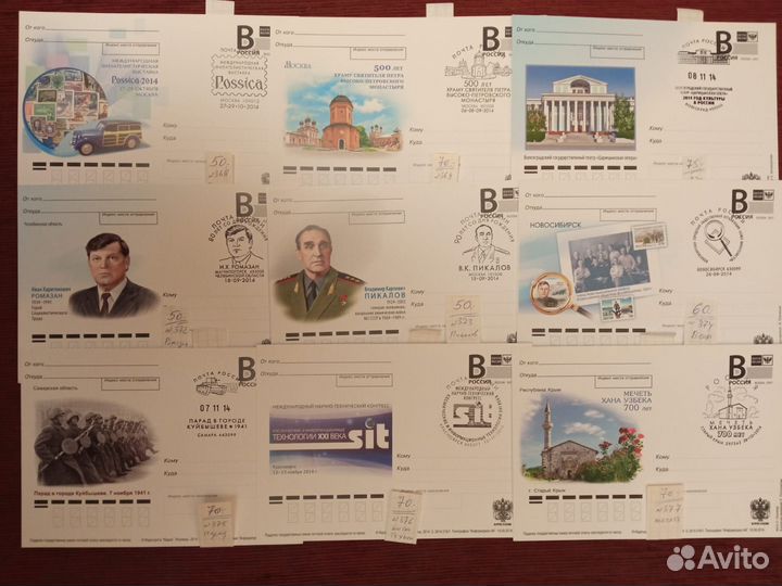 Карточки с литерой В со спецгашениями