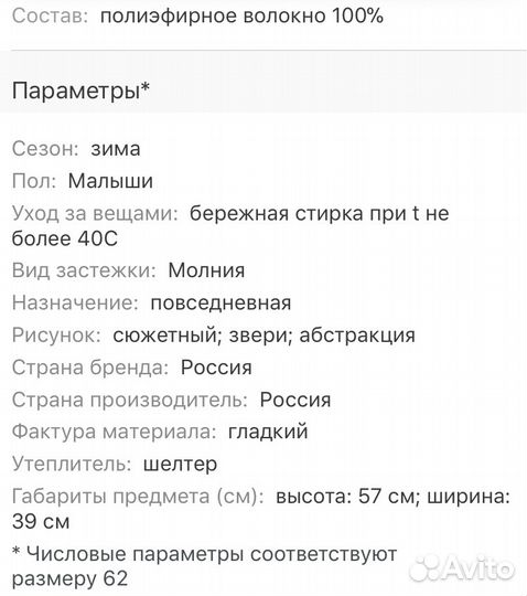 Конверт для малыша 62 см