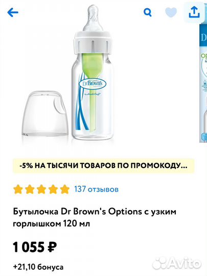 Бутылочка шампунь крем детский