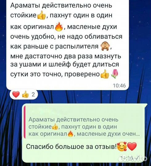 Парфюмерия в виде масляной концентрации