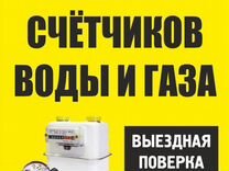 Омскводоканал поверка счетчиков воды на дому без снятия