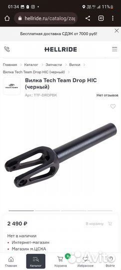 Трюковой самокат