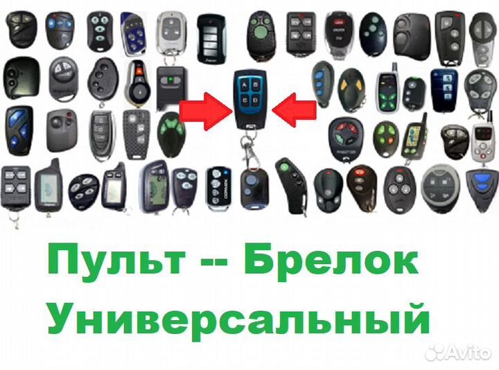 Пульт брелок автосигнализации