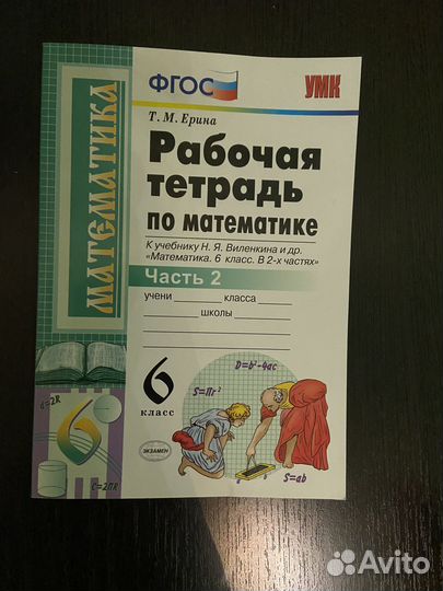 Рабочая тетрадь по математике 6 класс
