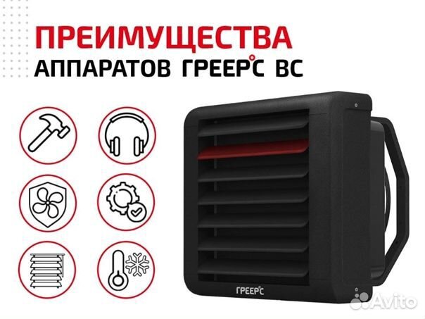 Водяной тепловентилятор обогреватель греерс