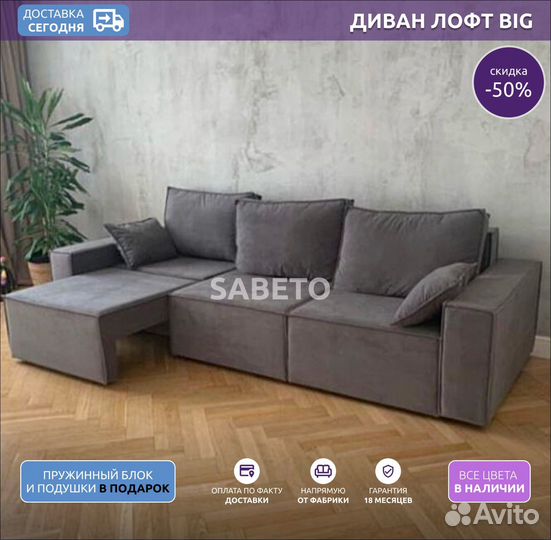 Диван (быстрая доставка)