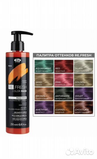 Lisap. Re.Fresh Color Mask Mаска тонирующая