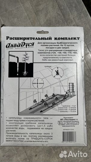 Система капельного полива аквадуся