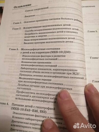 Клиническая диетология детского возраста. Боровик