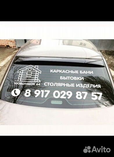 Плоттерная резка наклейки на авто