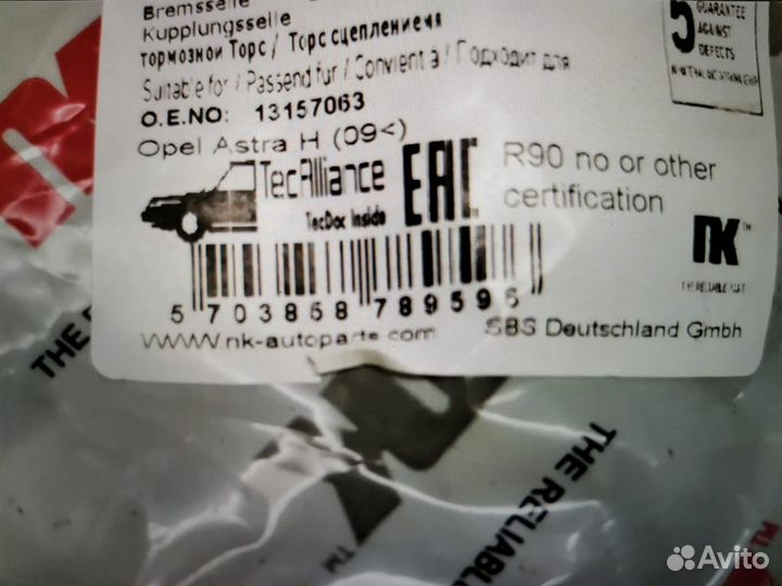 Троса ручного тормоза Опель Астра Н седан