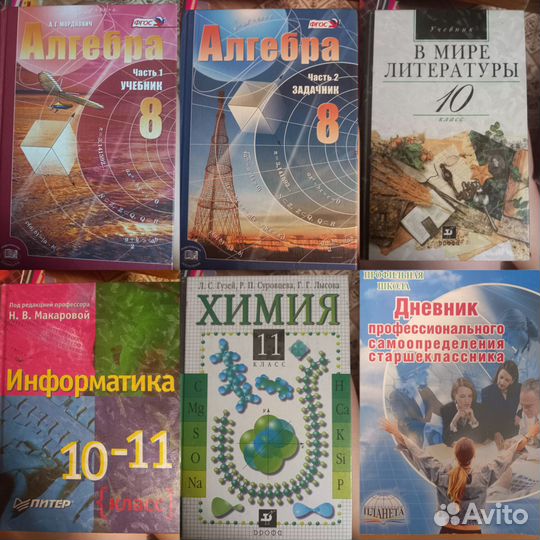 Учебники 6, 7, 8, 9, 10, 11 класс